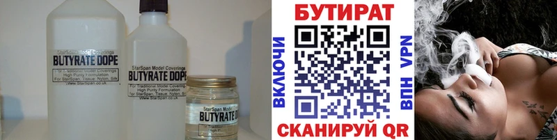 Бутират оксибутират  Купить где  Куртамыш 